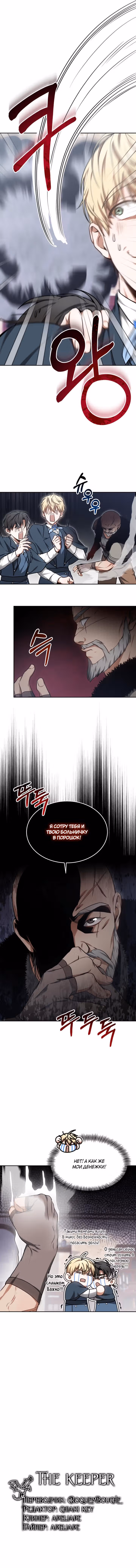 Доктор-игрок — Том 1 · Глава 22, страница 7