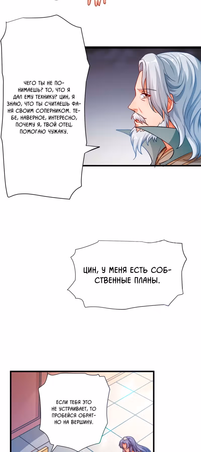 Король Богов — Том 1 · Глава 25, страница 3