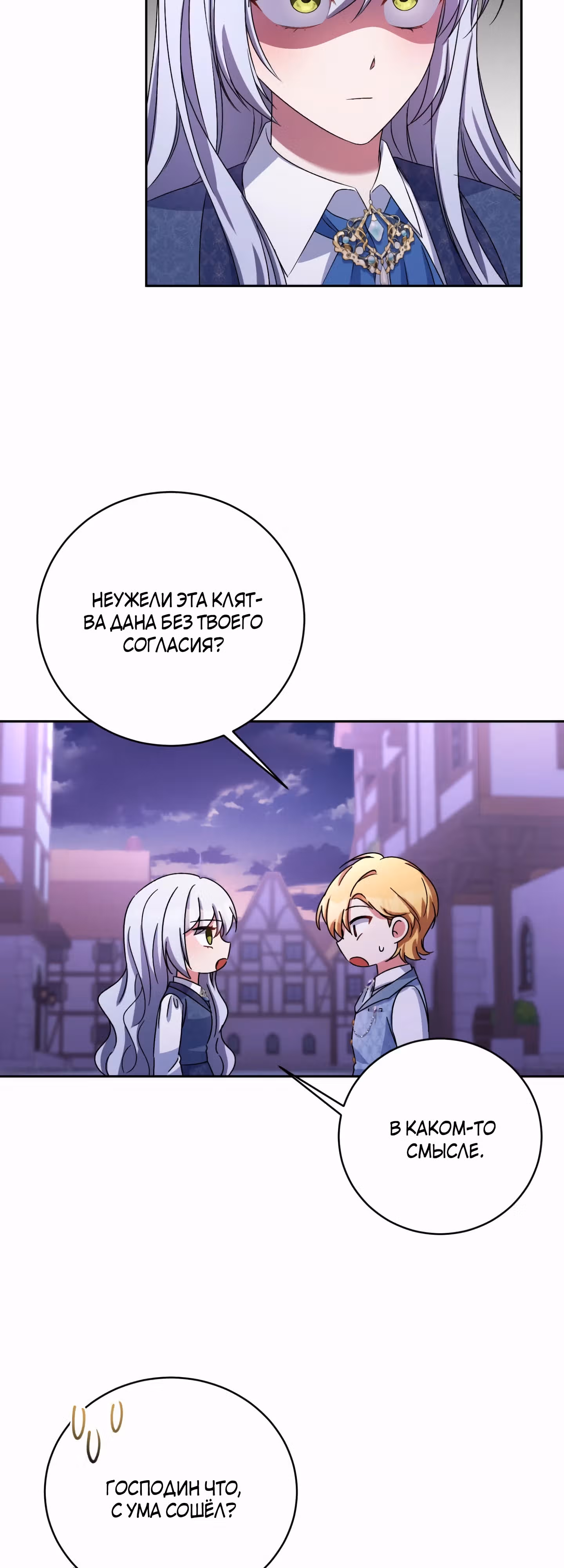 Кукла-дворецкий короля демонов — Том 1 · Глава 31, страница 15