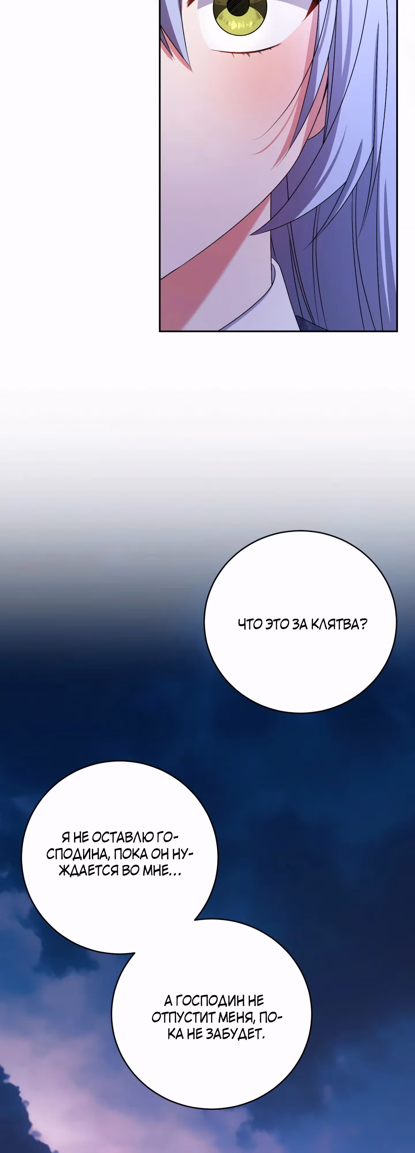 Кукла-дворецкий короля демонов — Том 1 · Глава 31, страница 19