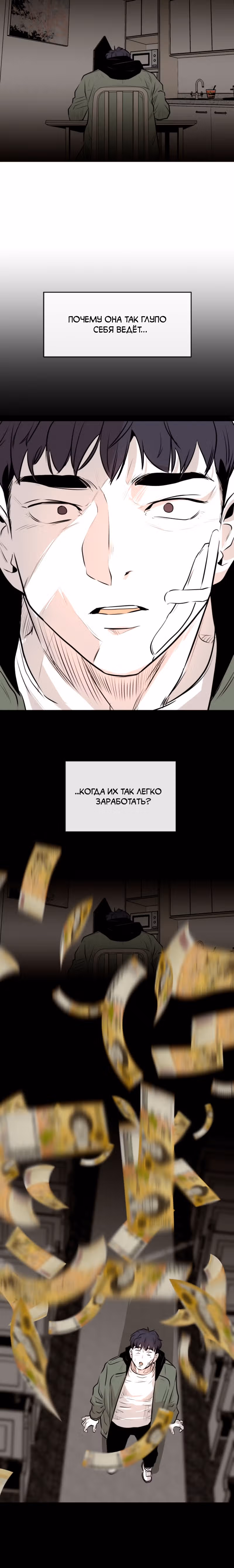 Гончие Псы — Том 1 · Глава 7, страница 20