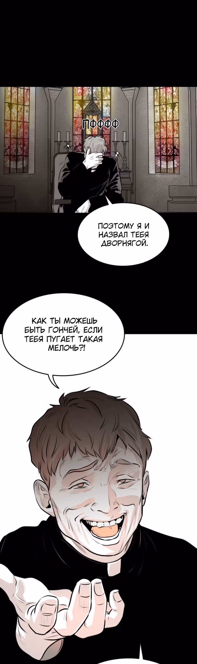 Гончие Псы — Том 1 · Глава 7, страница 24