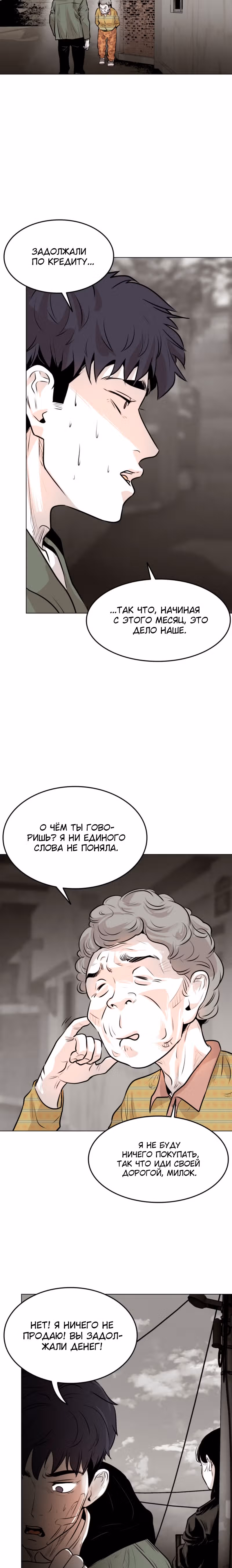 Гончие Псы — Том 1 · Глава 7, страница 29