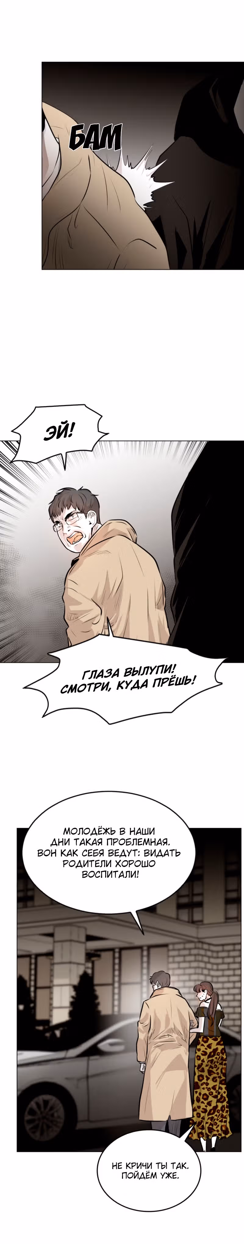 Гончие Псы — Том 1 · Глава 7, страница 4