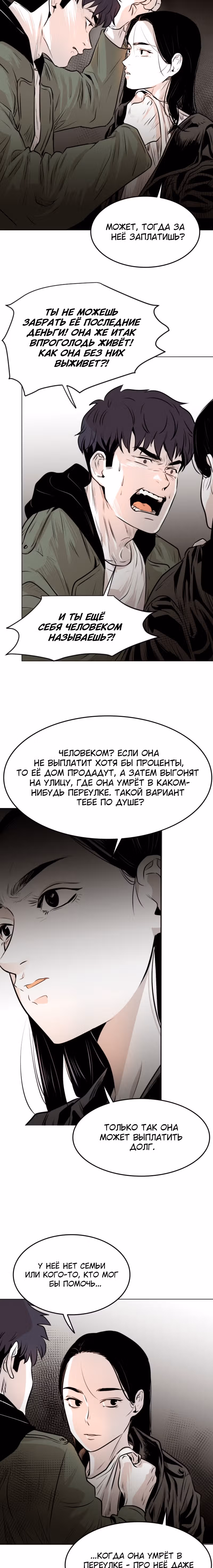 Гончие Псы — Том 1 · Глава 7, страница 34