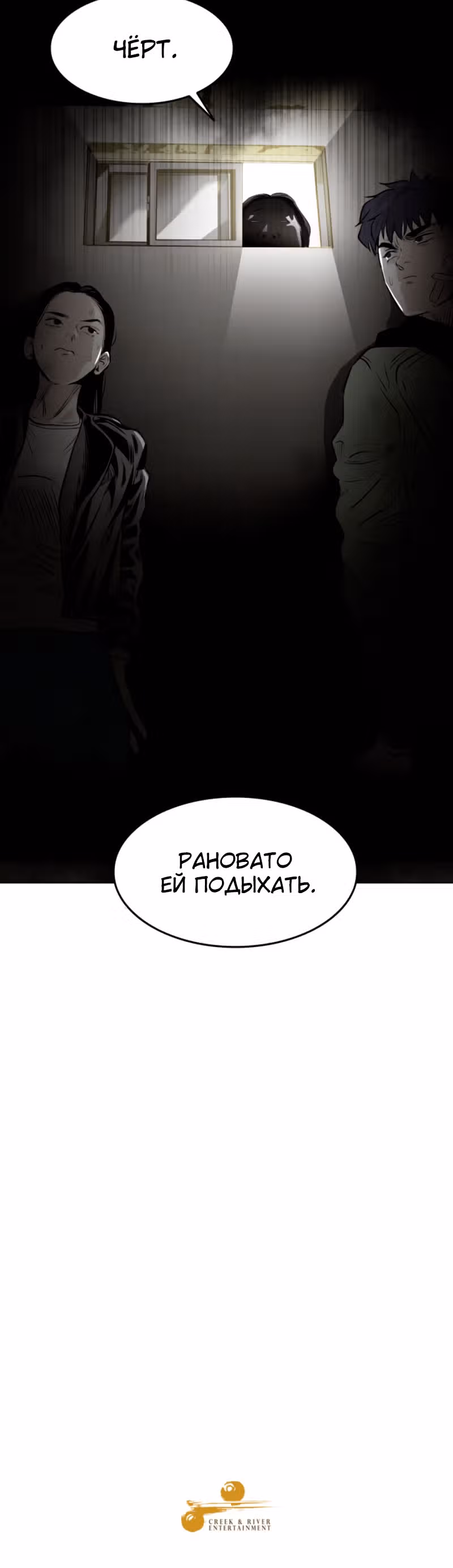 Гончие Псы — Том 1 · Глава 7, страница 39
