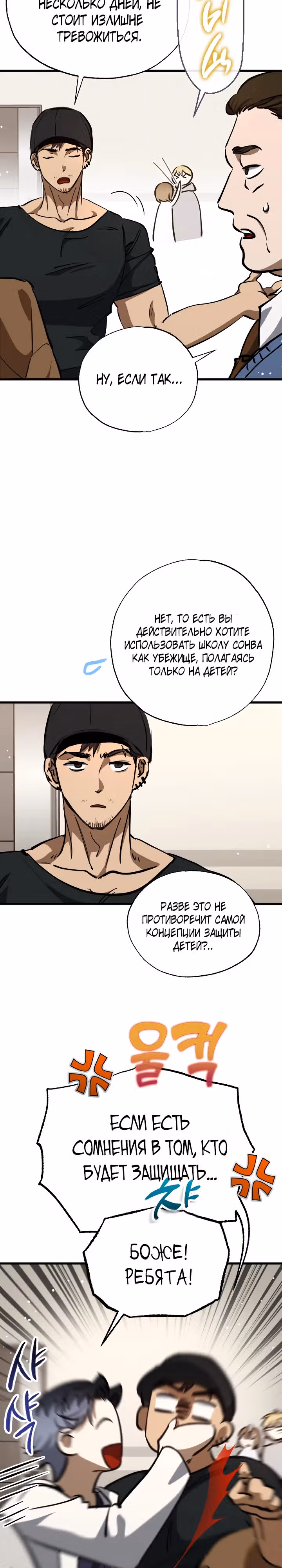 Ночь теней — Том 2 · Глава 54, страница 14