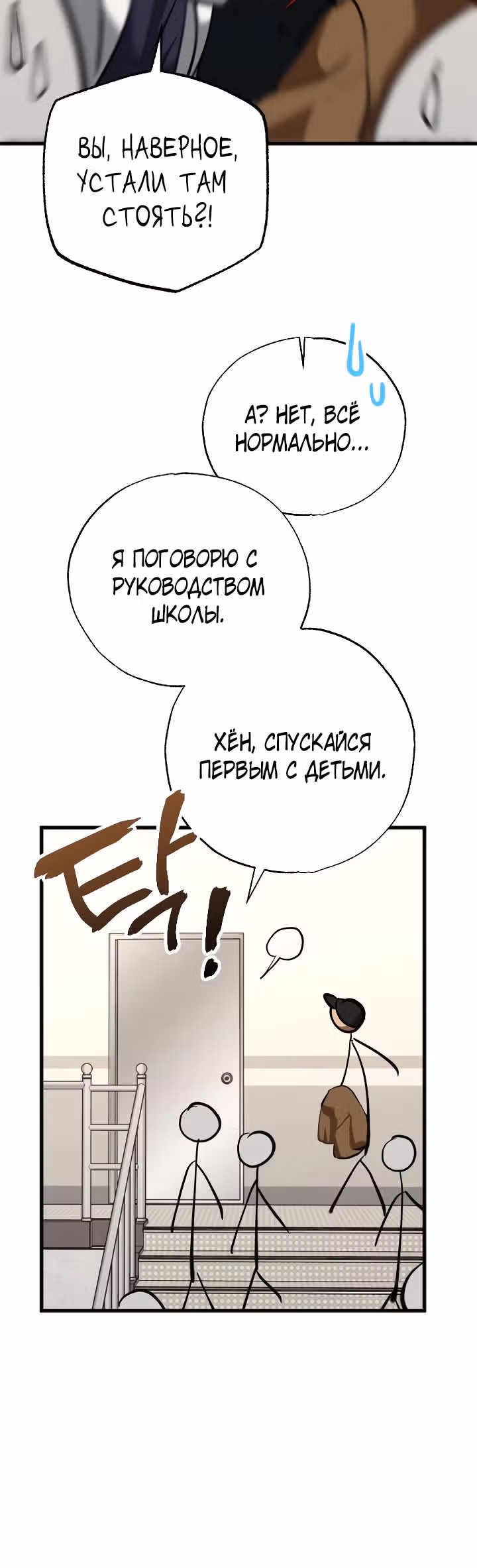 Ночь теней — Том 2 · Глава 54, страница 15