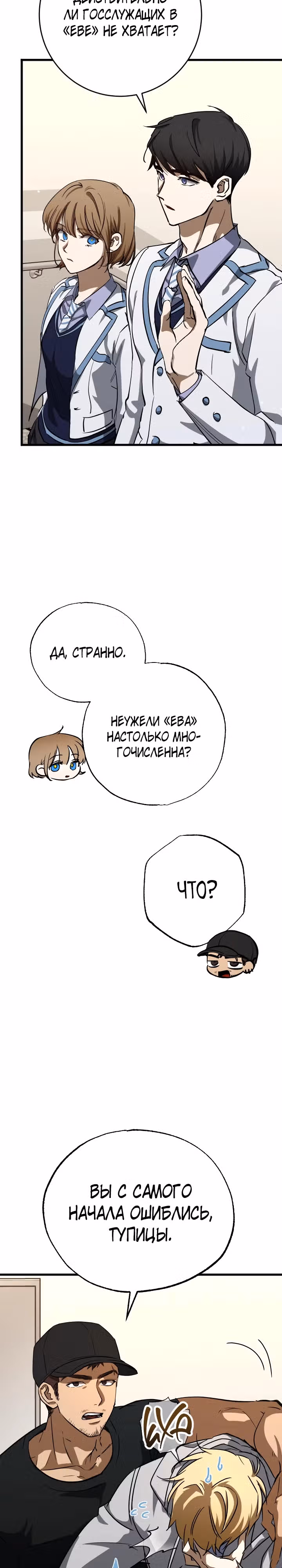 Ночь теней — Том 2 · Глава 54, страница 17