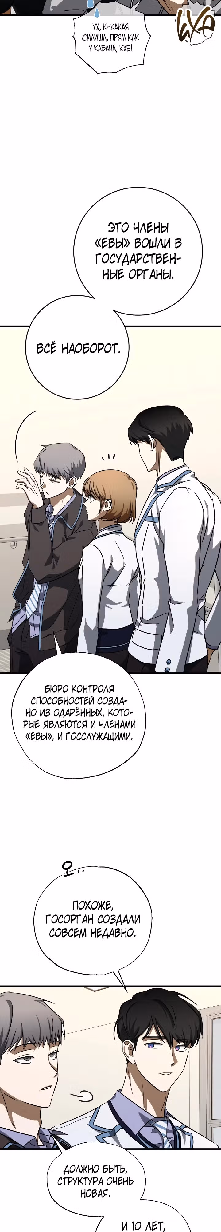 Ночь теней — Том 2 · Глава 54, страница 18