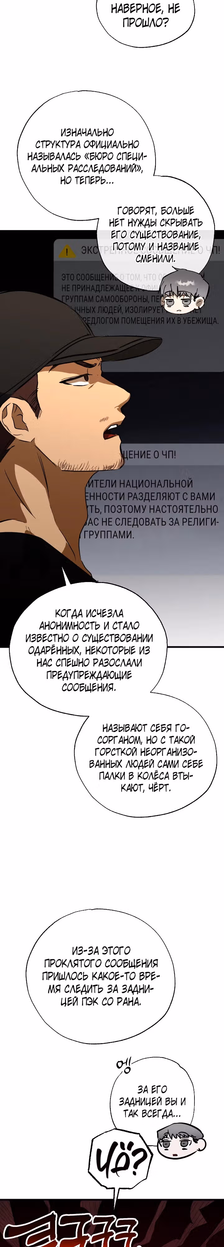 Ночь теней — Том 2 · Глава 54, страница 19