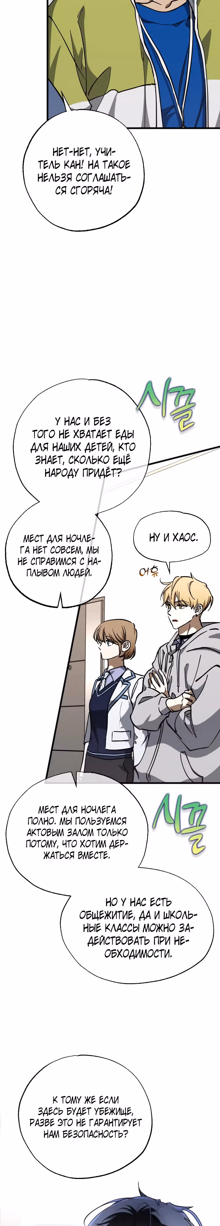 Ночь теней — Том 2 · Глава 54, страница 3