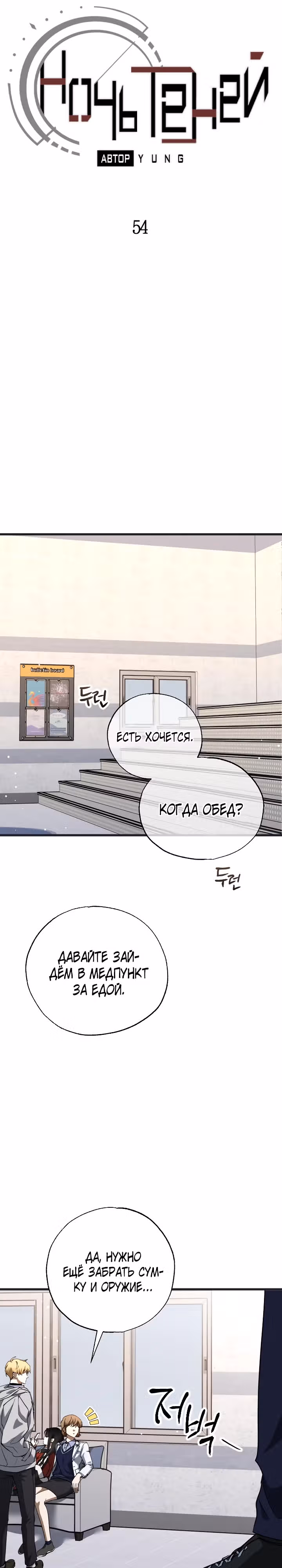 Ночь теней — Том 2 · Глава 54, страница 22