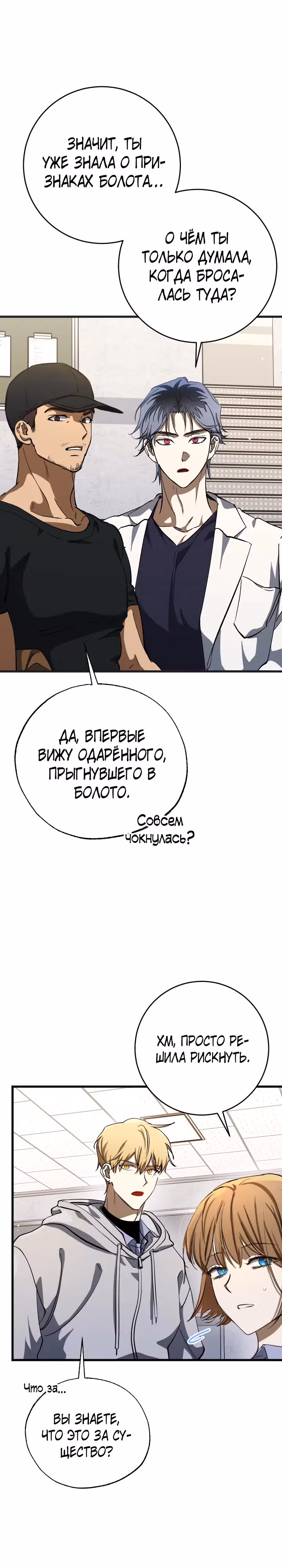 Ночь теней — Том 2 · Глава 54, страница 25