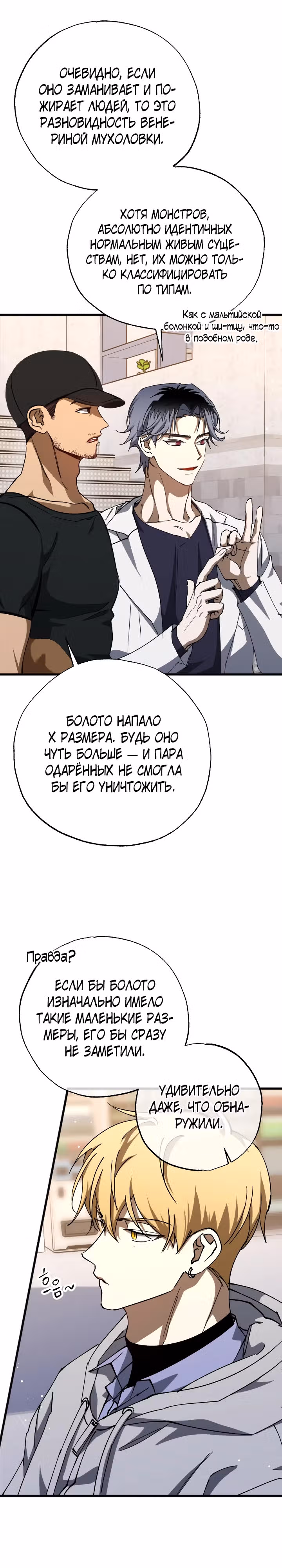 Ночь теней — Том 2 · Глава 54, страница 26