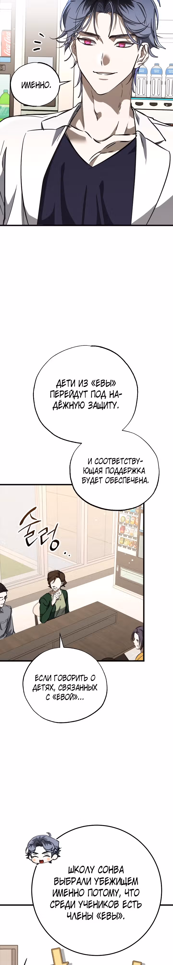 Ночь теней — Том 2 · Глава 54, страница 4