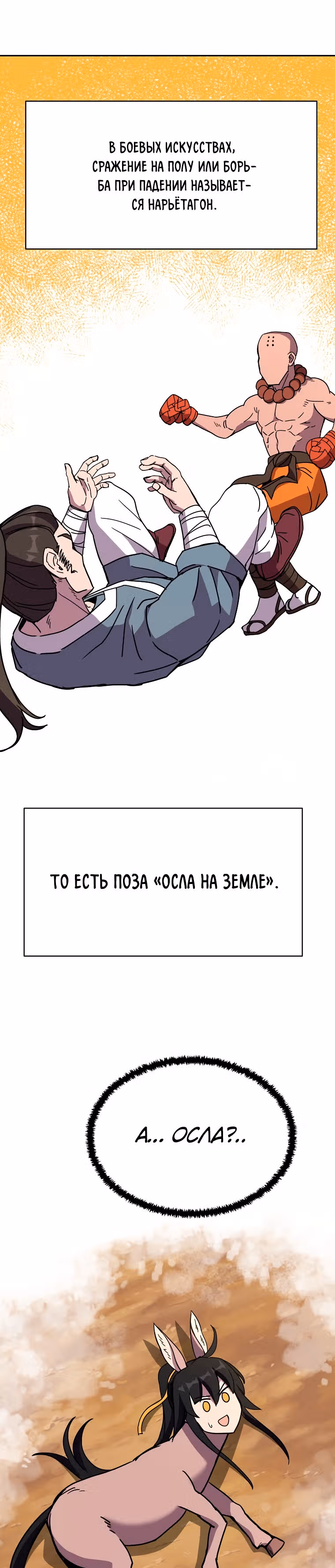 Воин Мурима в прямом эфире — Том 1 · Глава 12, страница 16
