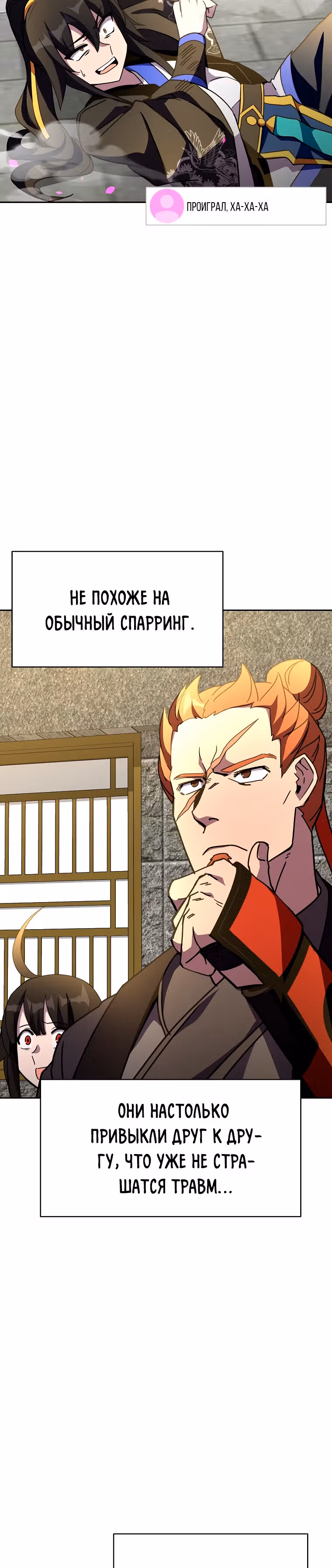 Воин Мурима в прямом эфире — Том 1 · Глава 12, страница 8