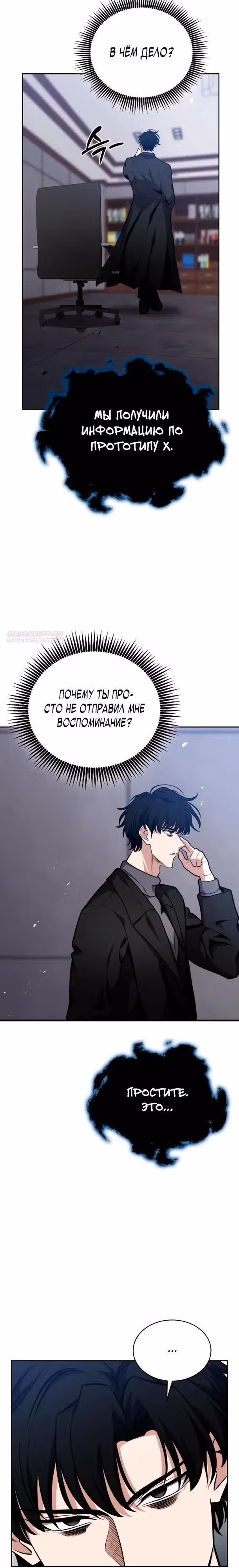 Похищение драконов — Том 1 · Глава 28, страница 30