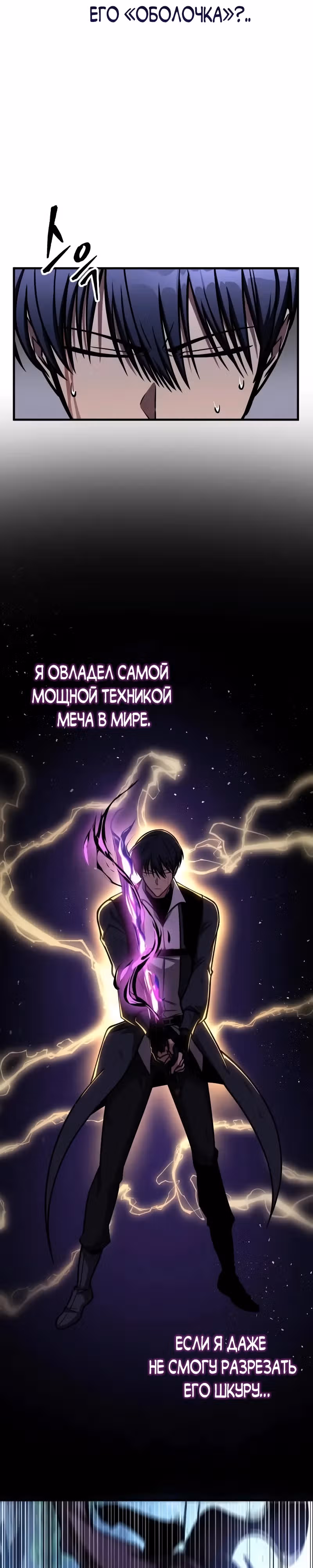 Мой личный гайд по выживанию в башне — Том 1 · Глава 44, страница 14