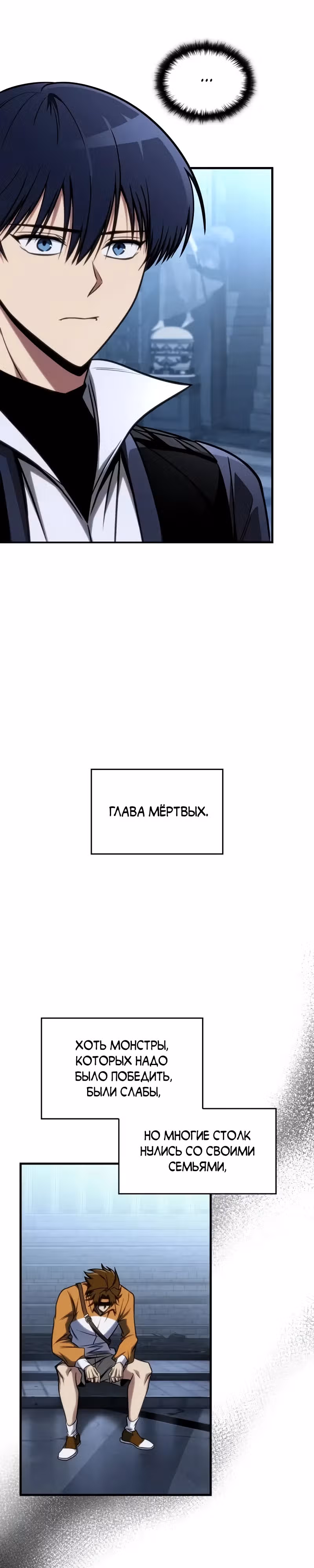 Мой личный гайд по выживанию в башне — Том 1 · Глава 44, страница 42