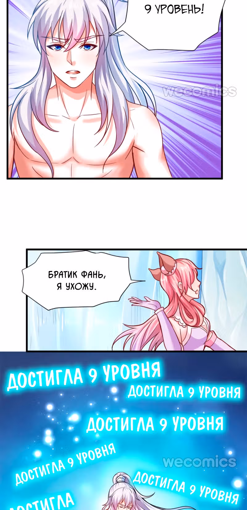 Король Богов — Том 1 · Глава 26, страница 12