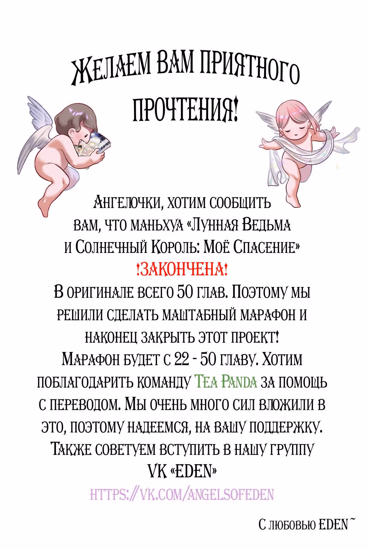 Лунная ведьма и солнечный Король: Моё спасение — Том 1 · Глава 26, страница 2