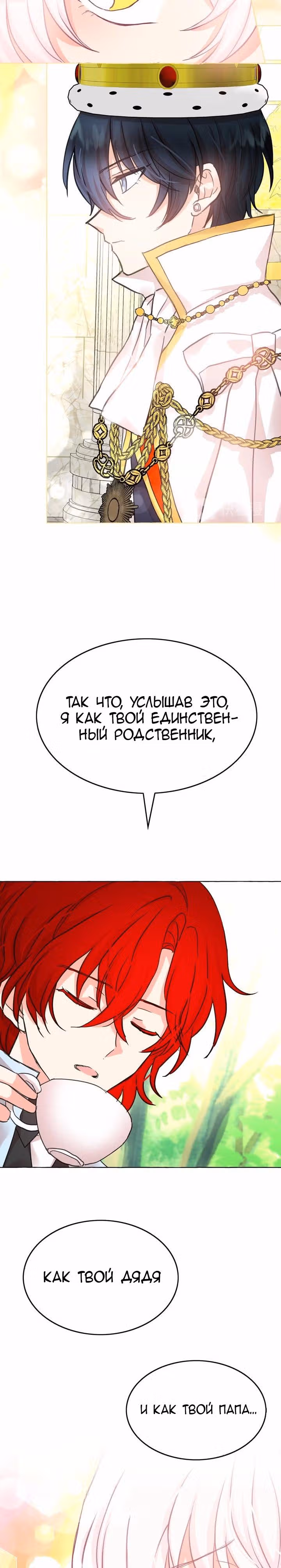 Лунная ведьма и солнечный Король: Моё спасение — Том 1 · Глава 26, страница 12