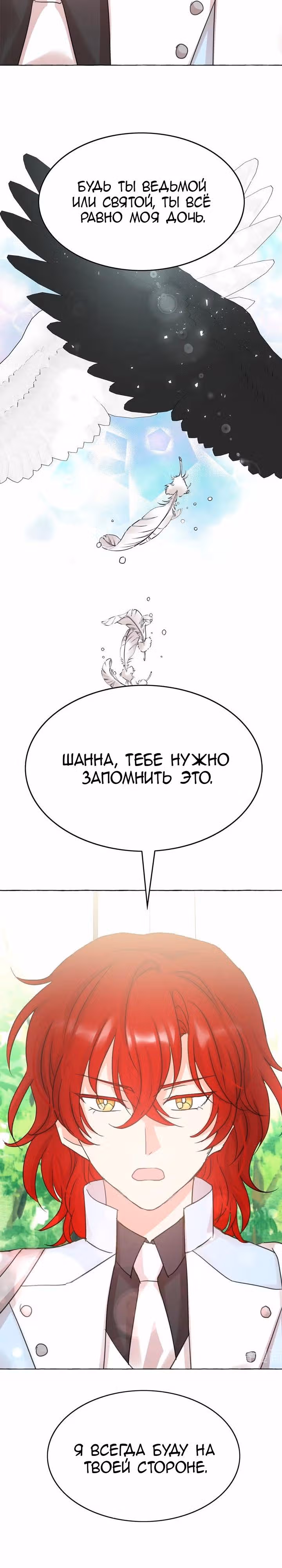 Лунная ведьма и солнечный Король: Моё спасение — Том 1 · Глава 26, страница 16