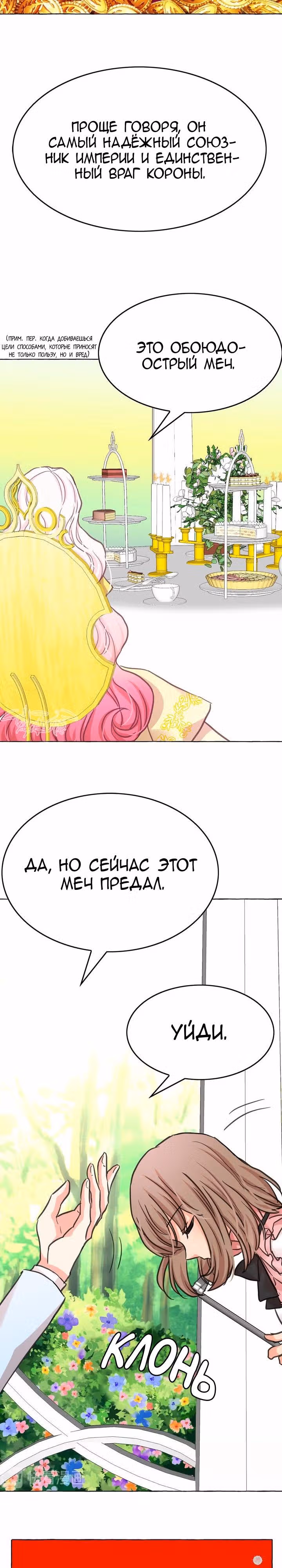 Лунная ведьма и солнечный Король: Моё спасение — Том 1 · Глава 26, страница 21