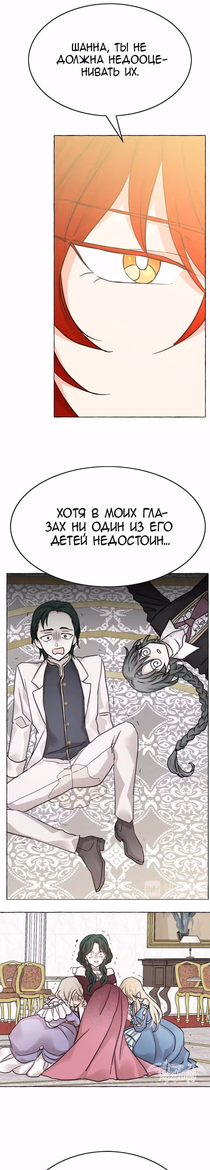 Лунная ведьма и солнечный Король: Моё спасение — Том 1 · Глава 26, страница 23