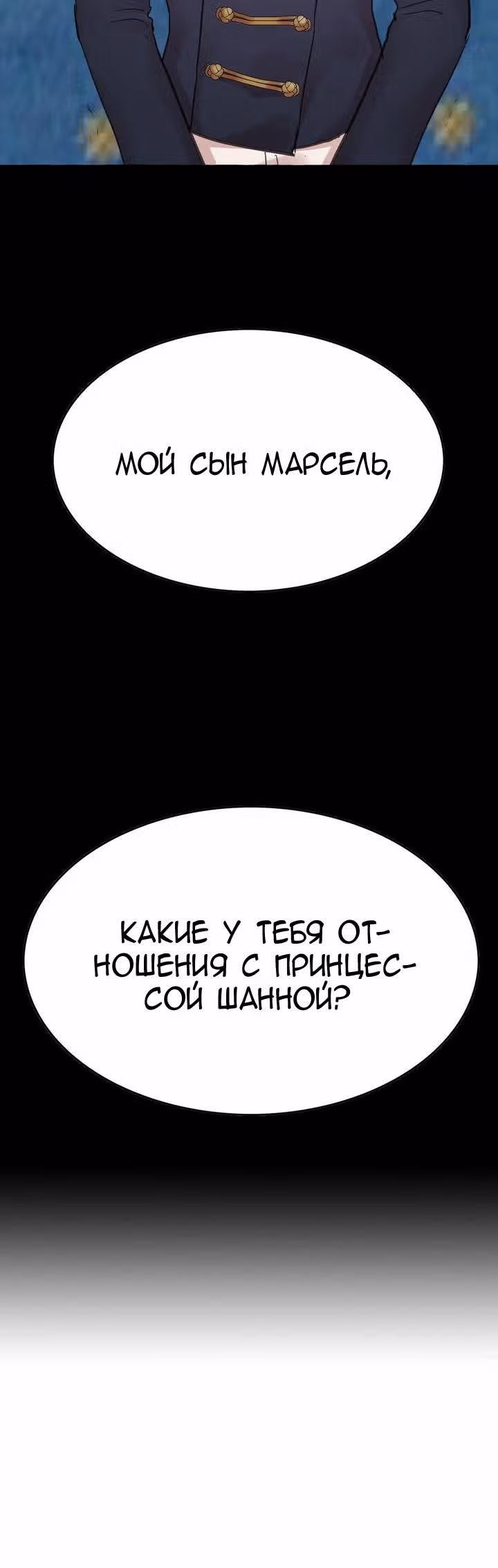 Лунная ведьма и солнечный Король: Моё спасение — Том 1 · Глава 26, страница 25