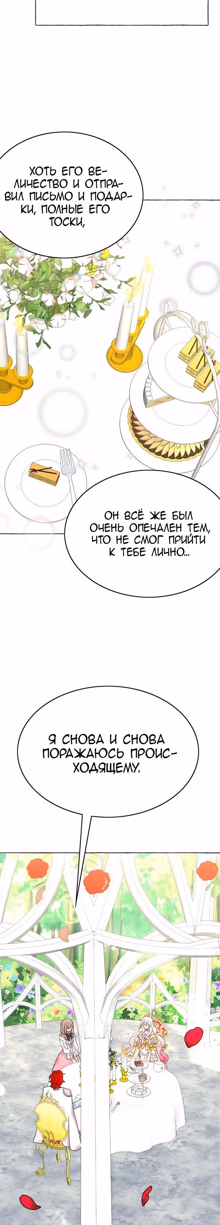 Лунная ведьма и солнечный Король: Моё спасение — Том 1 · Глава 26, страница 9