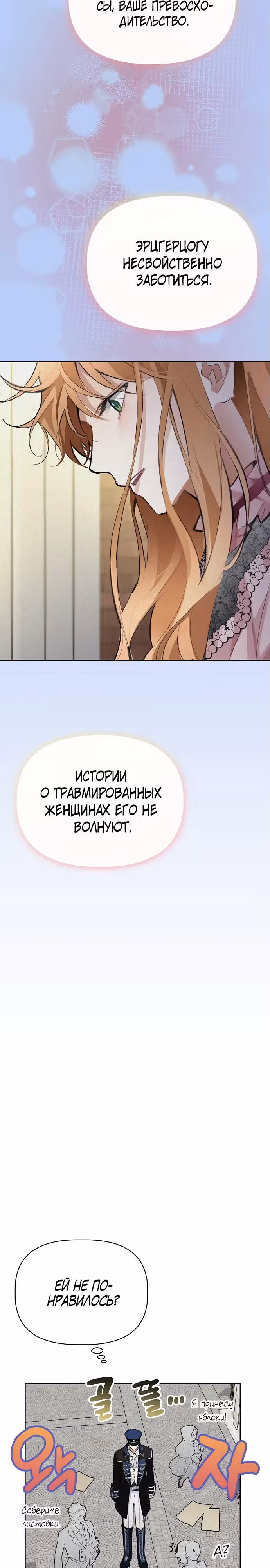 Разыскиваю злодейку, с которой провёл первую брачную ночь — Том 1 · Глава 18, страница 22