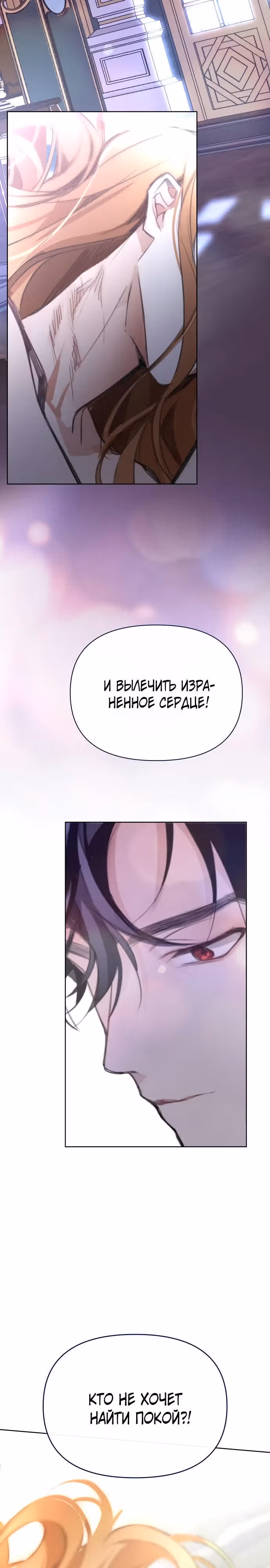 Разыскиваю злодейку, с которой провёл первую брачную ночь — Том 1 · Глава 18, страница 27