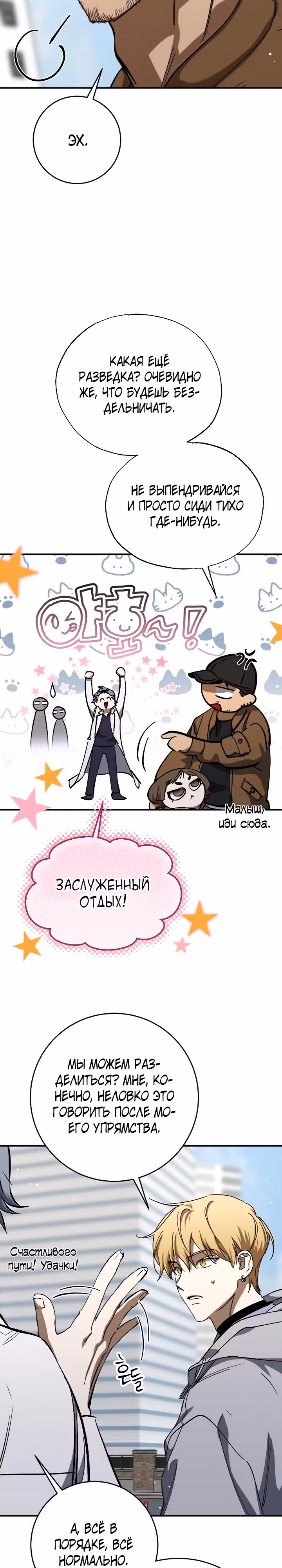 Ночь теней — Том 2 · Глава 55, страница 34