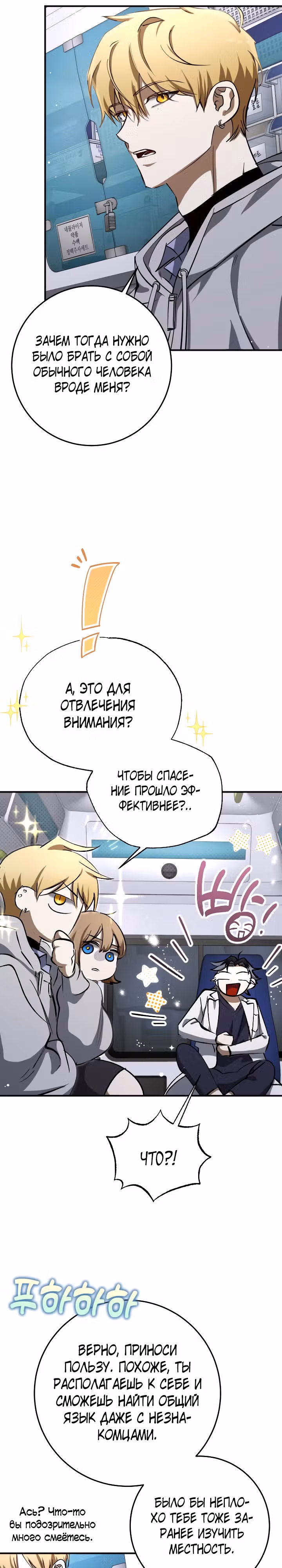 Ночь теней — Том 2 · Глава 55, страница 7