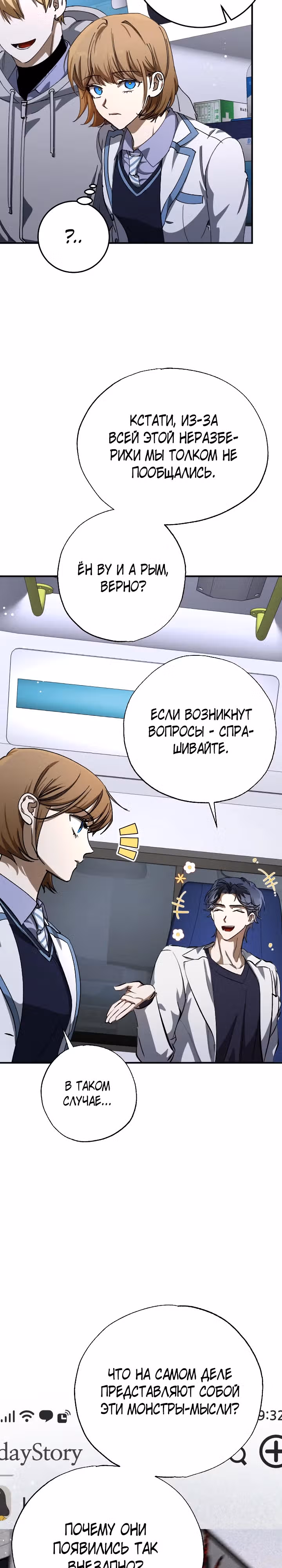 Ночь теней — Том 2 · Глава 55, страница 8