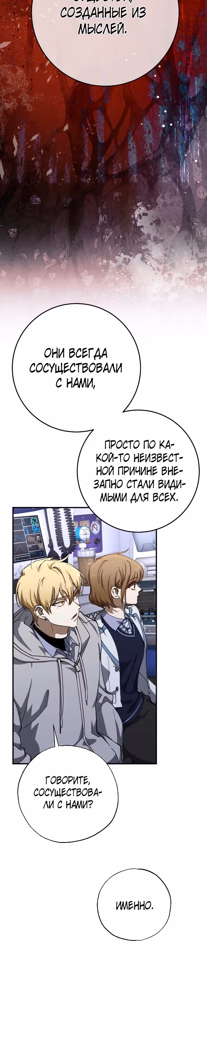 Ночь теней — Том 2 · Глава 55, страница 10