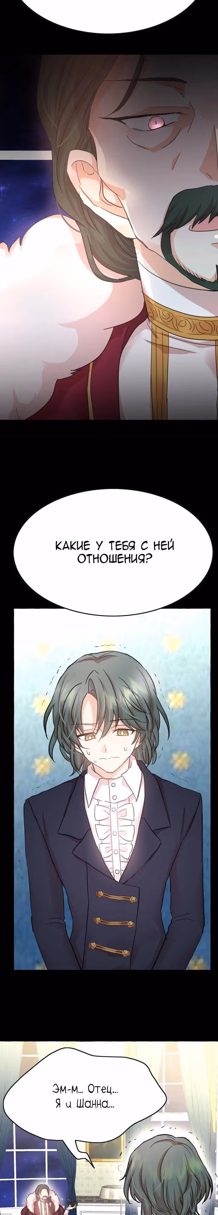 Лунная ведьма и солнечный Король: Моё спасение — Том 1 · Глава 27, страница 4