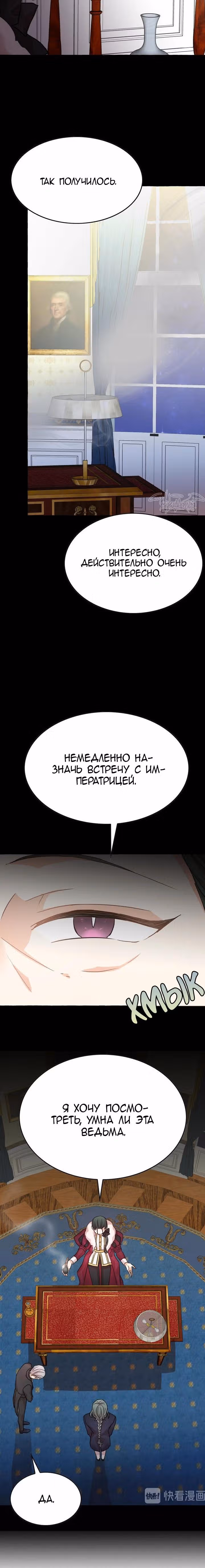 Лунная ведьма и солнечный Король: Моё спасение — Том 1 · Глава 27, страница 6
