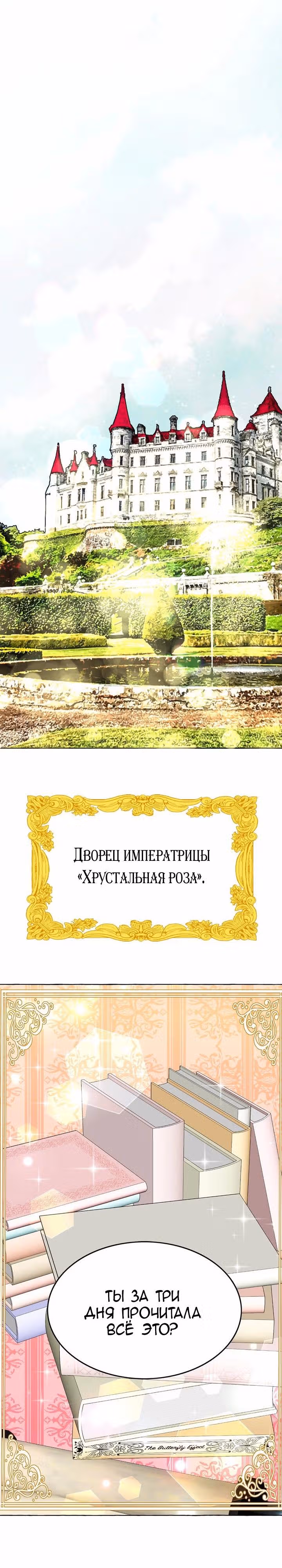Лунная ведьма и солнечный Король: Моё спасение — Том 1 · Глава 27, страница 7