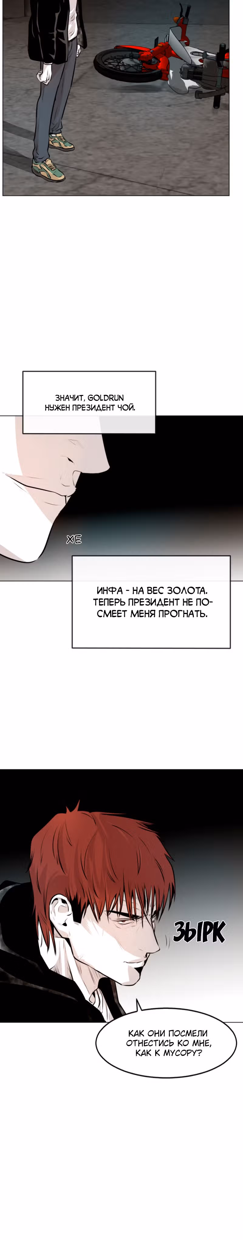 Гончие Псы — Том 1 · Глава 8, страница 14