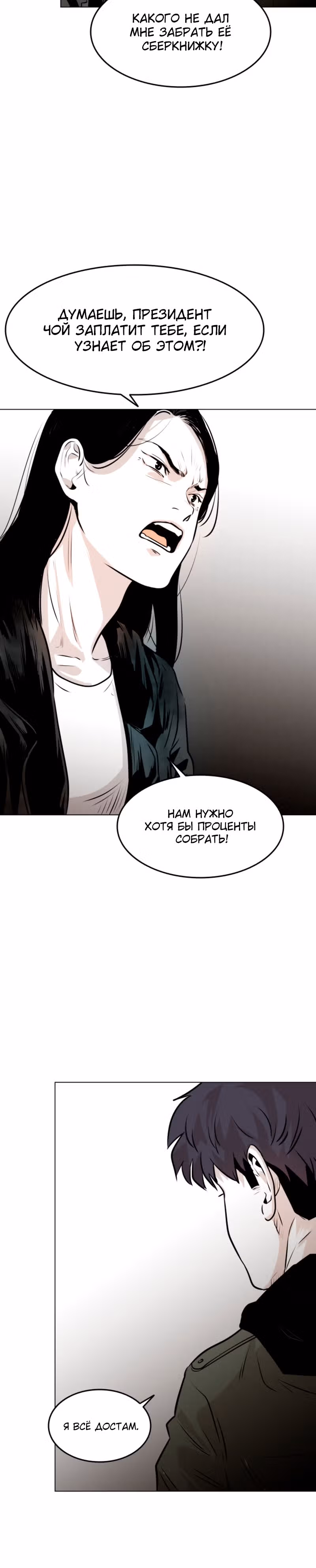 Гончие Псы — Том 1 · Глава 8, страница 24