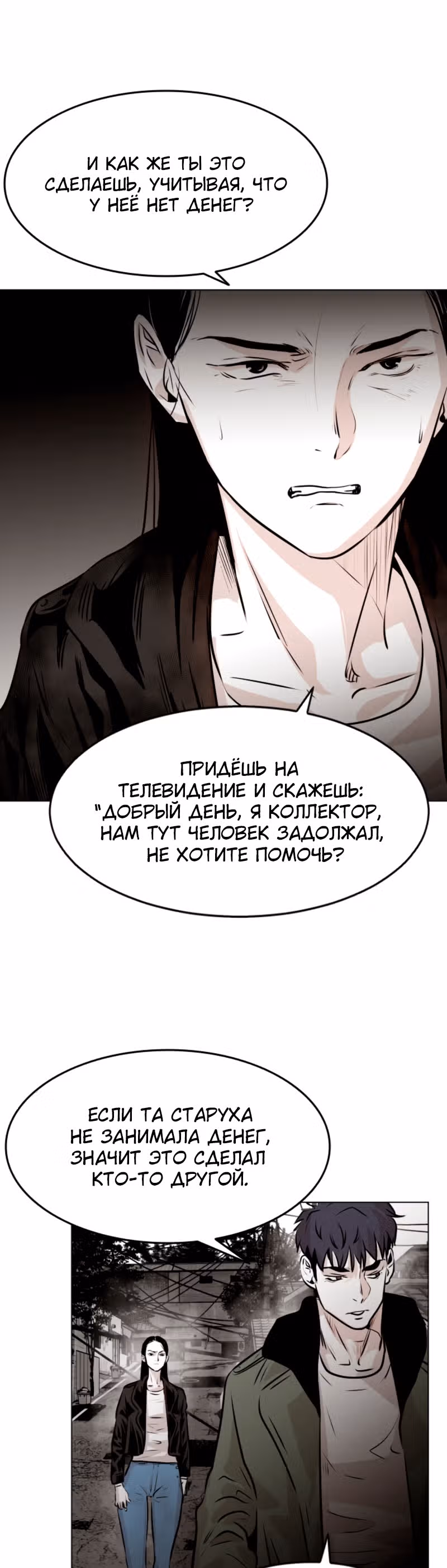 Гончие Псы — Том 1 · Глава 8, страница 26