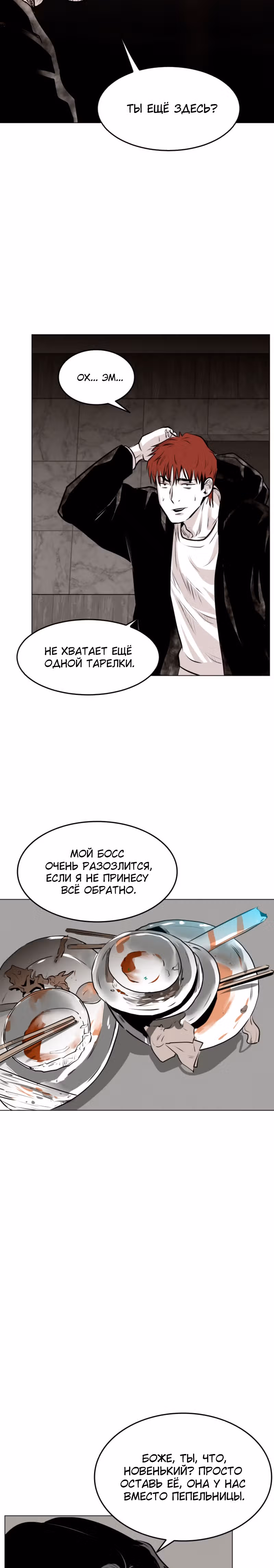 Гончие Псы — Том 1 · Глава 8, страница 7