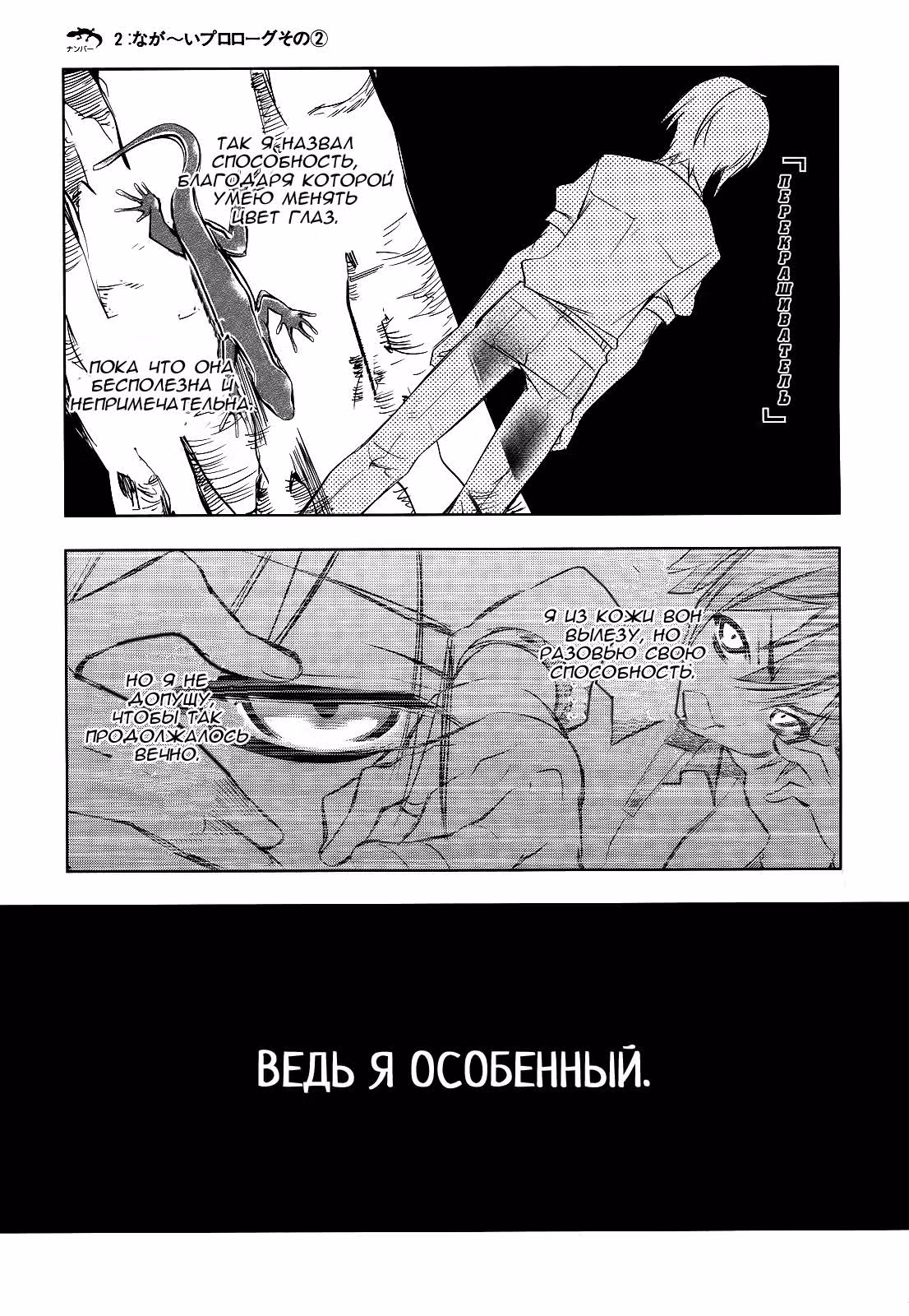 Король-ящерица — Том 1 · Глава 2, страница 1