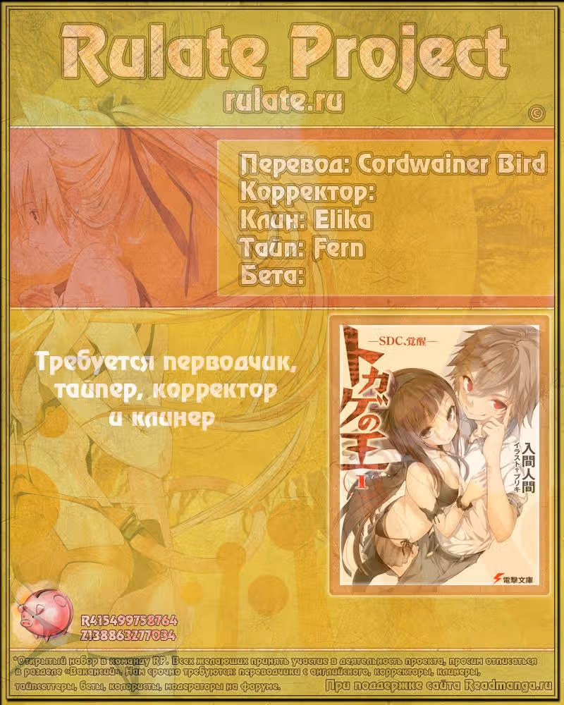 Король-ящерица — Том 1 · Глава 2, страница 35