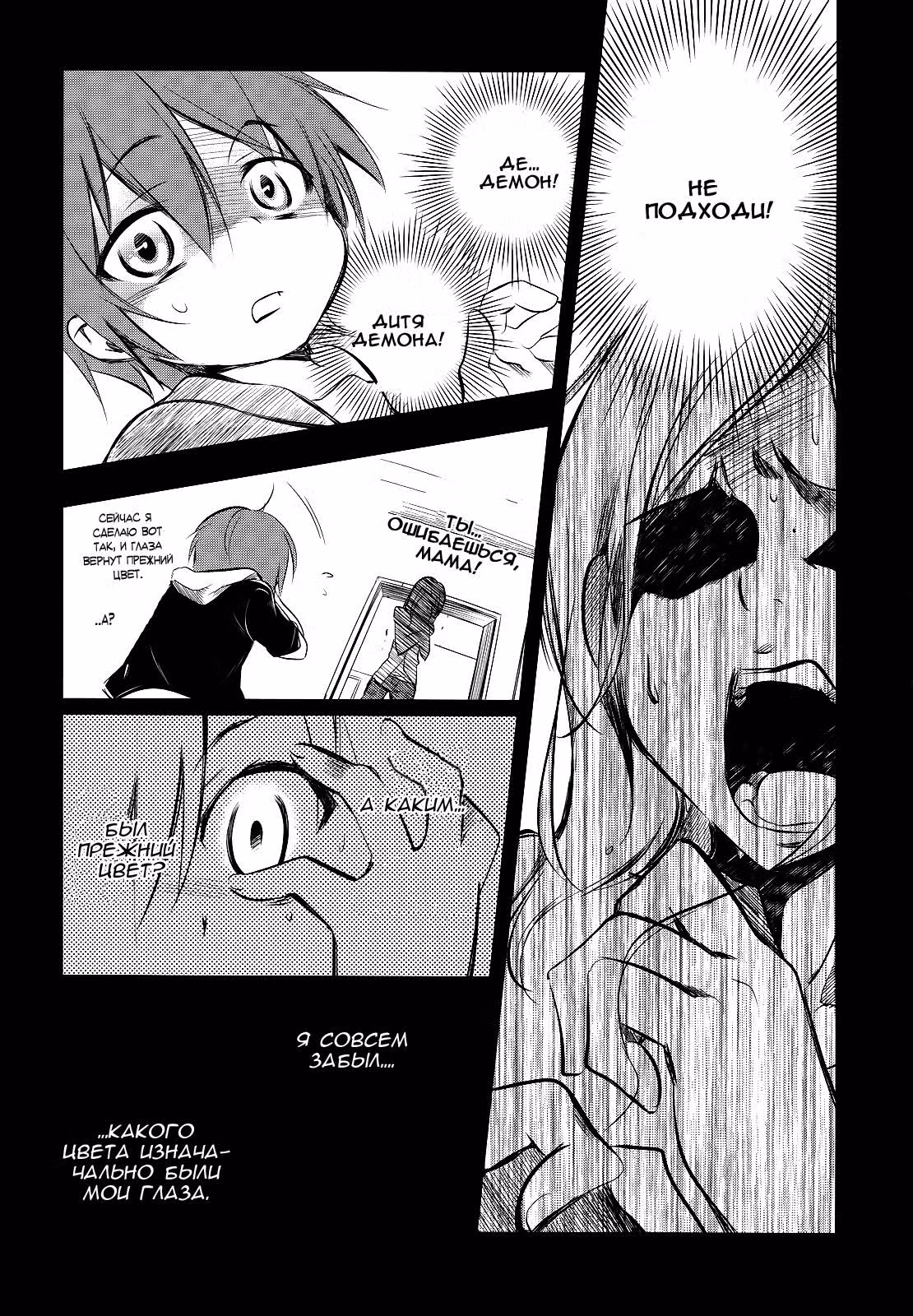 Король-ящерица — Том 1 · Глава 2, страница 6