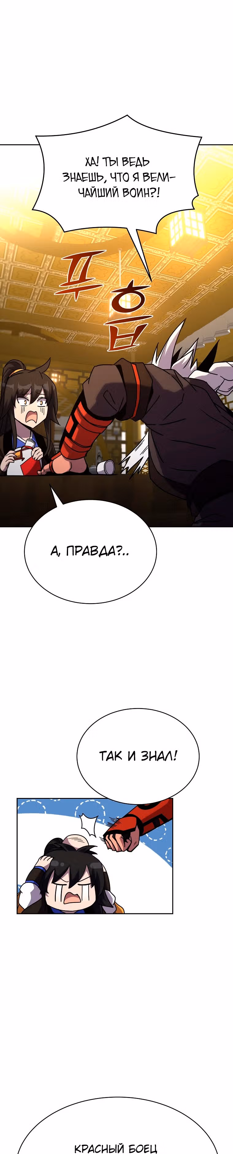 Воин Мурима в прямом эфире — Том 1 · Глава 13, страница 32